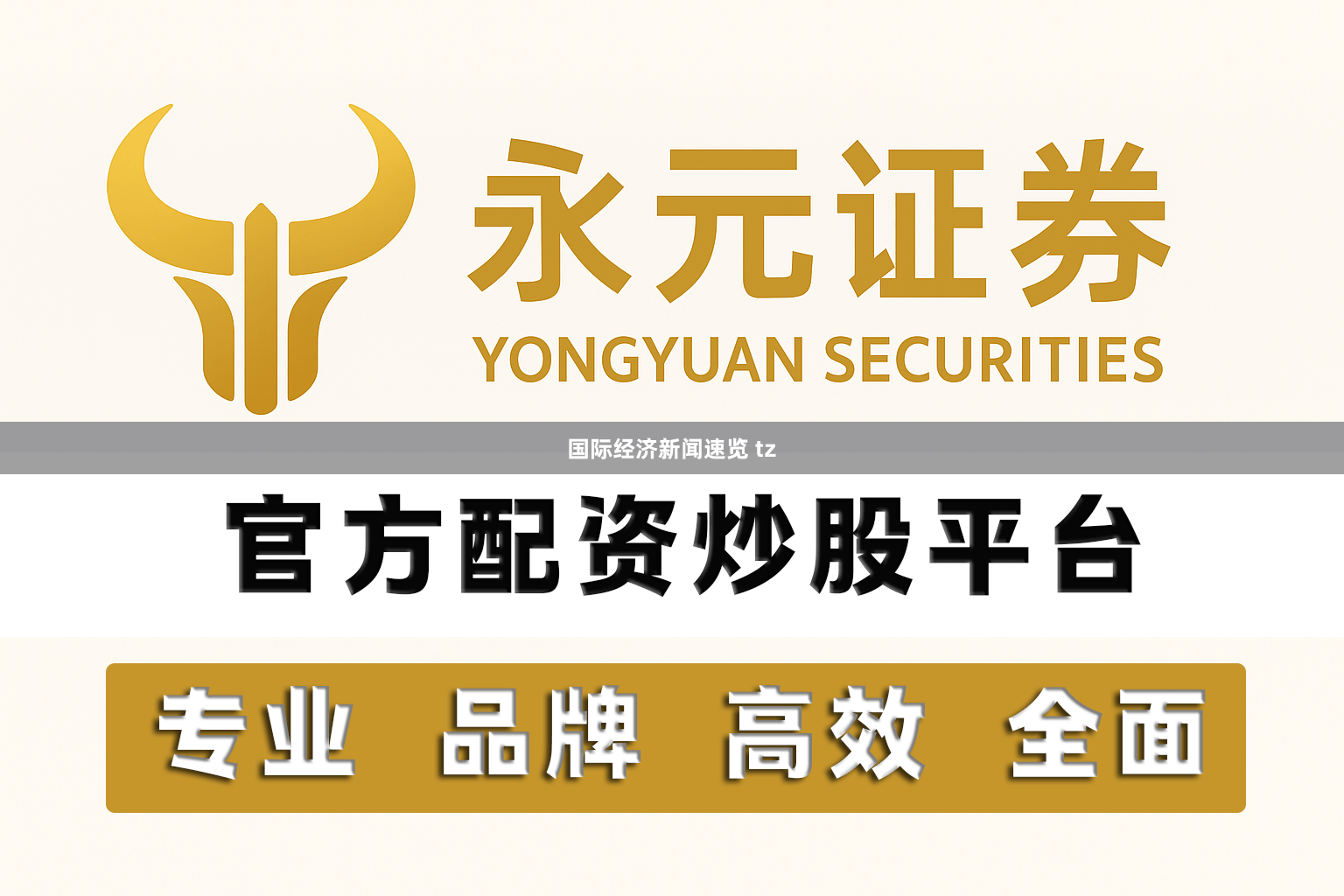 国际经济新闻速览 tz