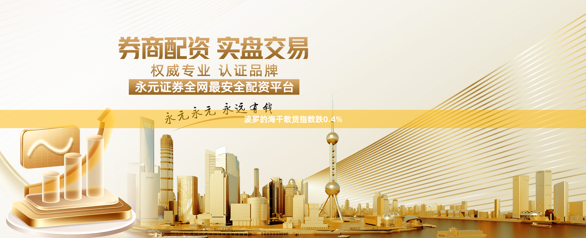 波罗的海干散货指数跌0.4%